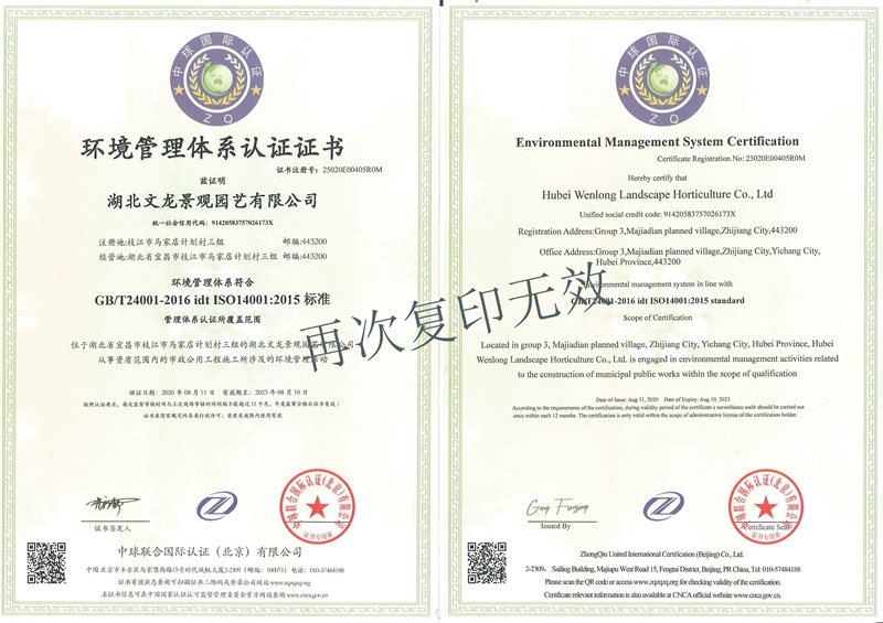 环境管理系认证证书